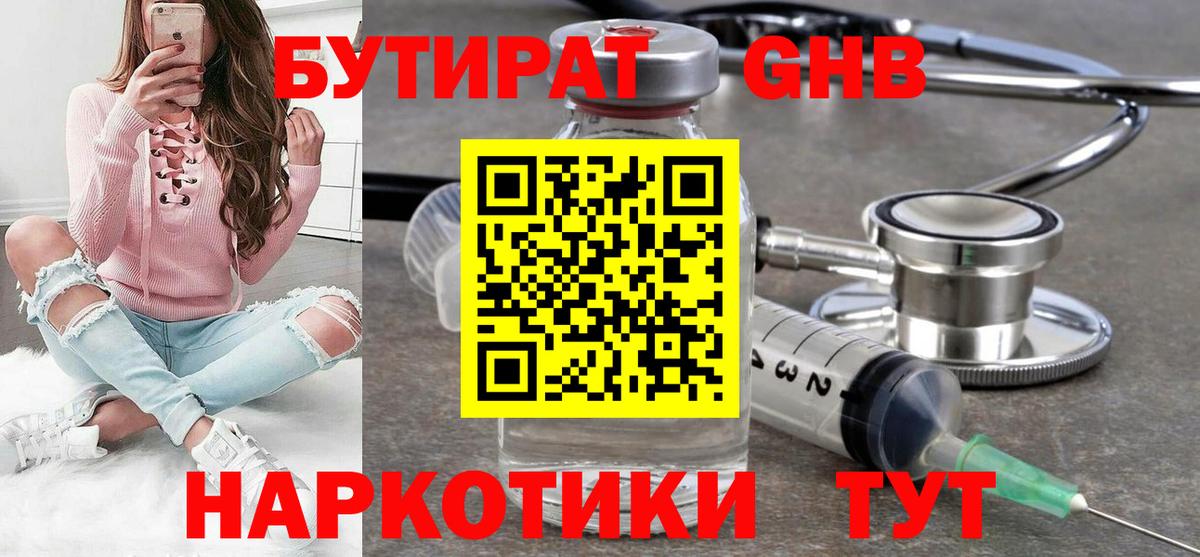 Бутират жидкий экстази Астрахань