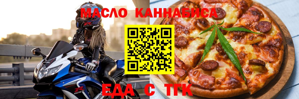 Астрахань  Еда ТГК конопля  Вход с VPN 