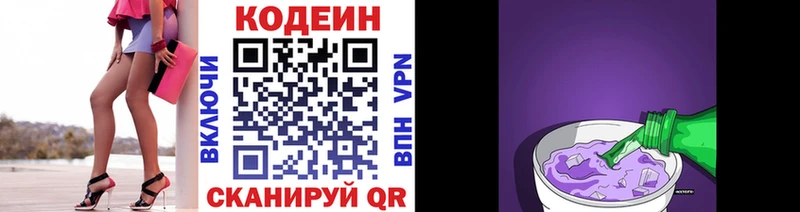 Кодеиновый сироп Lean Purple Drank  Астрахань 