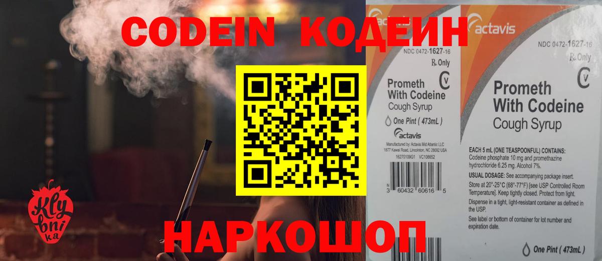 Астрахань  Кодеиновый сироп Lean Purple Drank  Вход с VPN  Кодеин Purple Drank 
