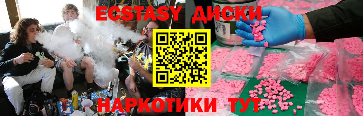 Экстази 280мг Астрахань