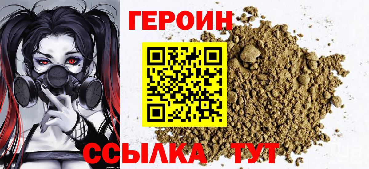 ГЕРОИН афганец Астрахань
