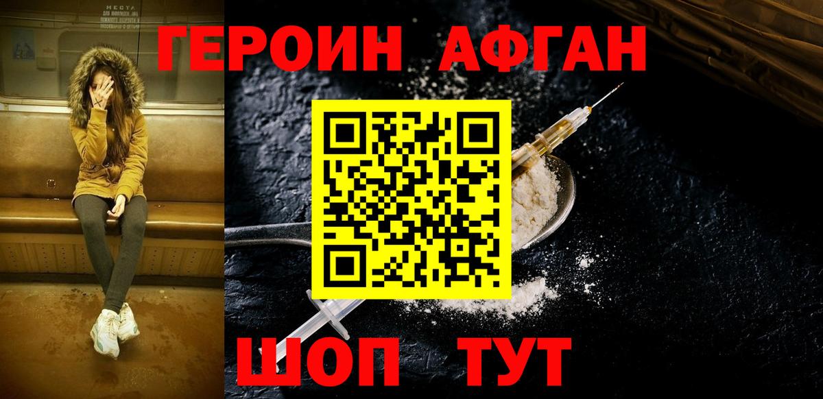 Астрахань  ГЕРОИН VHQ  Вход с VPN 