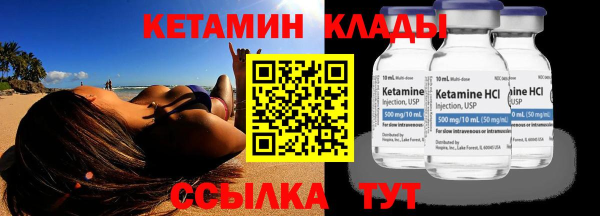 Кетамин ketamine Астрахань
