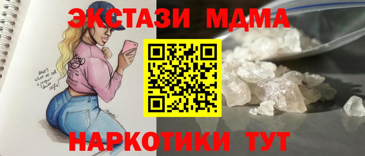 MDMA молли Астрахань