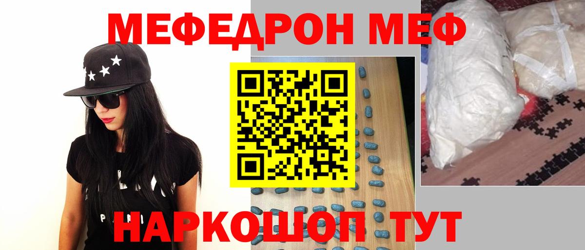 Меф  Астрахань