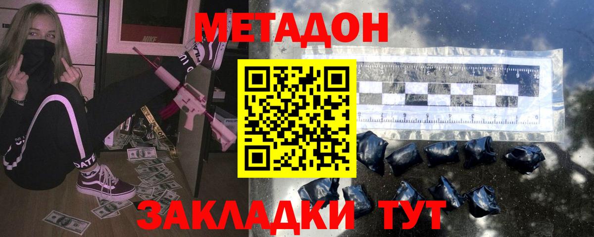 Метадон VHQ  Вход с VPN  Метадон белоснежный  нарко площадка телеграм  Астрахань 