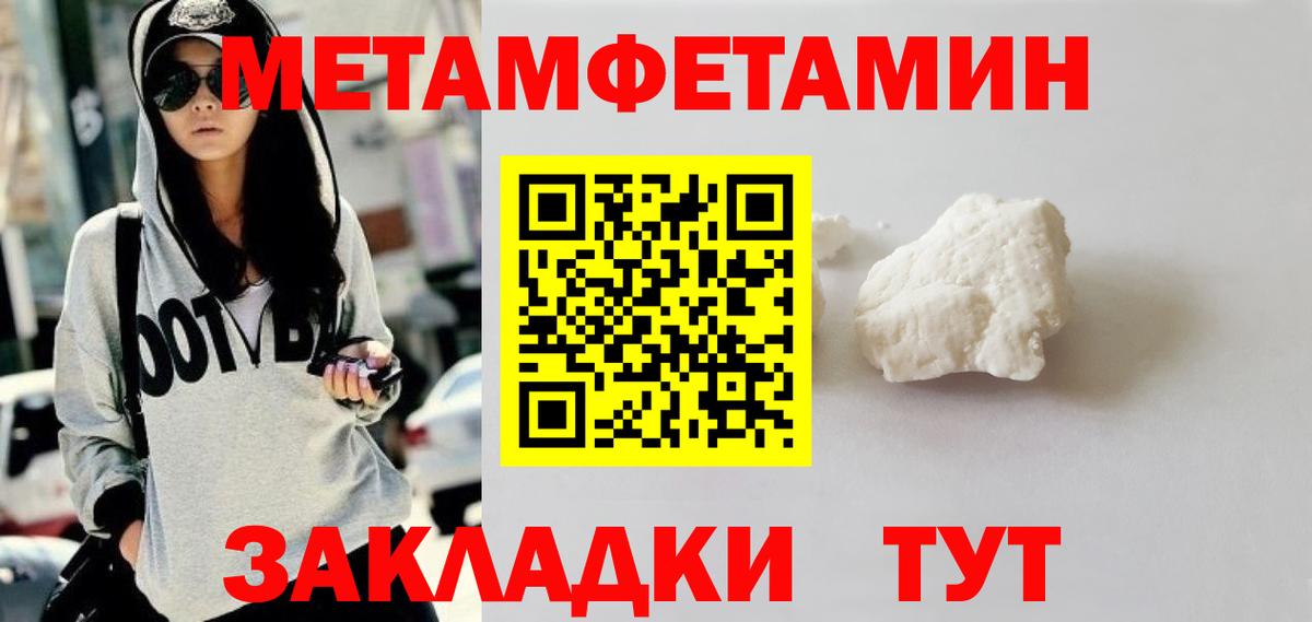Метамфетамин кристалл Астрахань